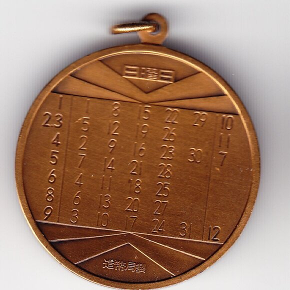 1967 China Year of the Ram Medal (b51) - Picture 2 of 2